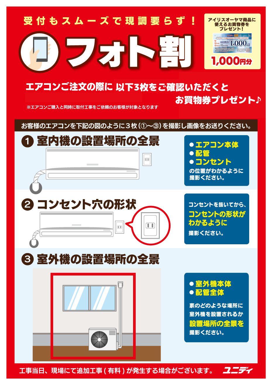 エアコンフォト割】ラゾーナ川崎店で”お得にエアコン購入するには